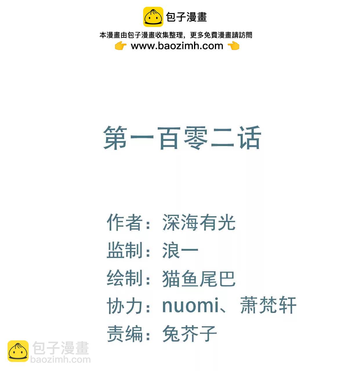 第102话 发布会闹剧(1/2)-第103话