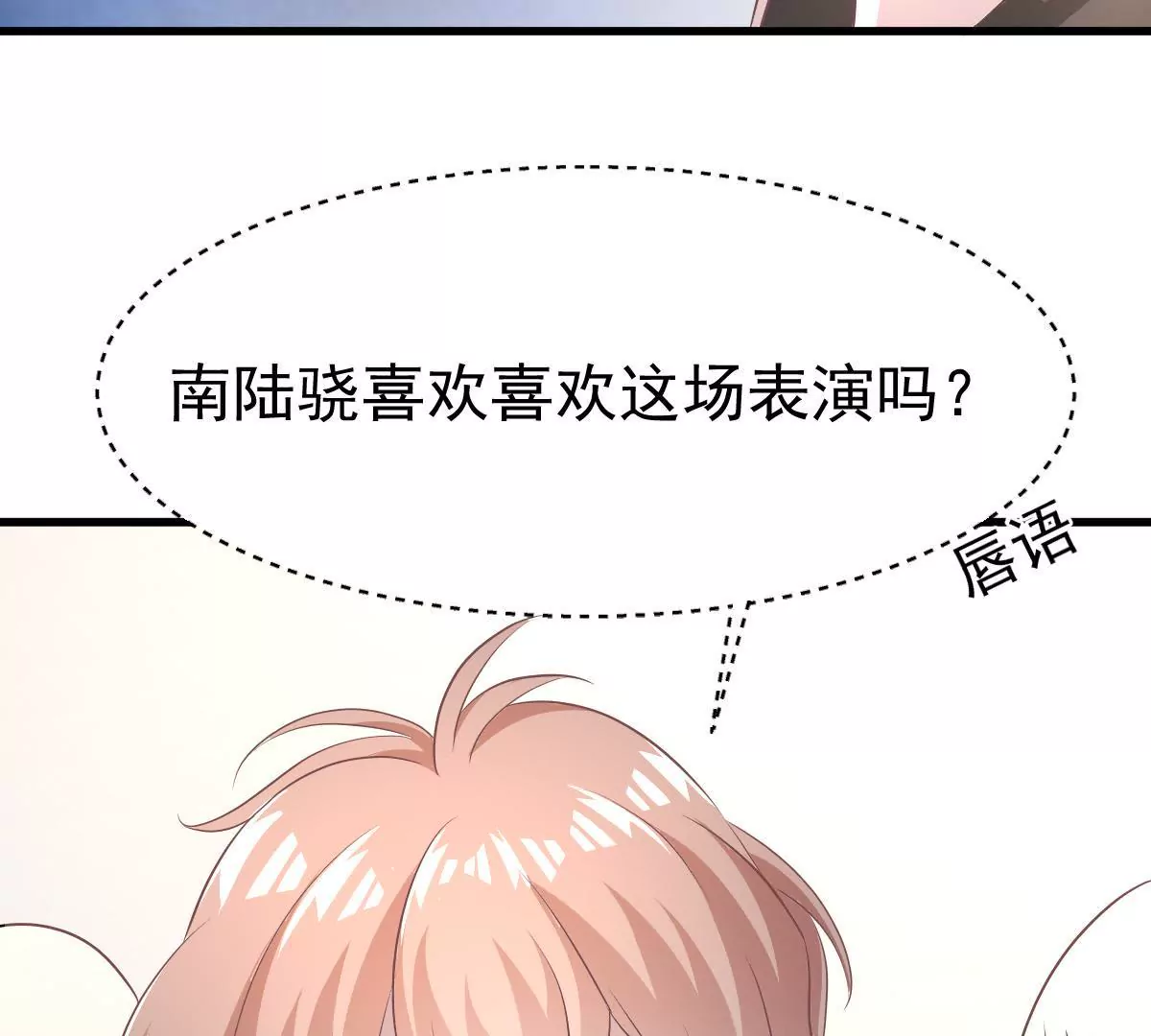 第102话 发布会闹剧(1/2)-第103话