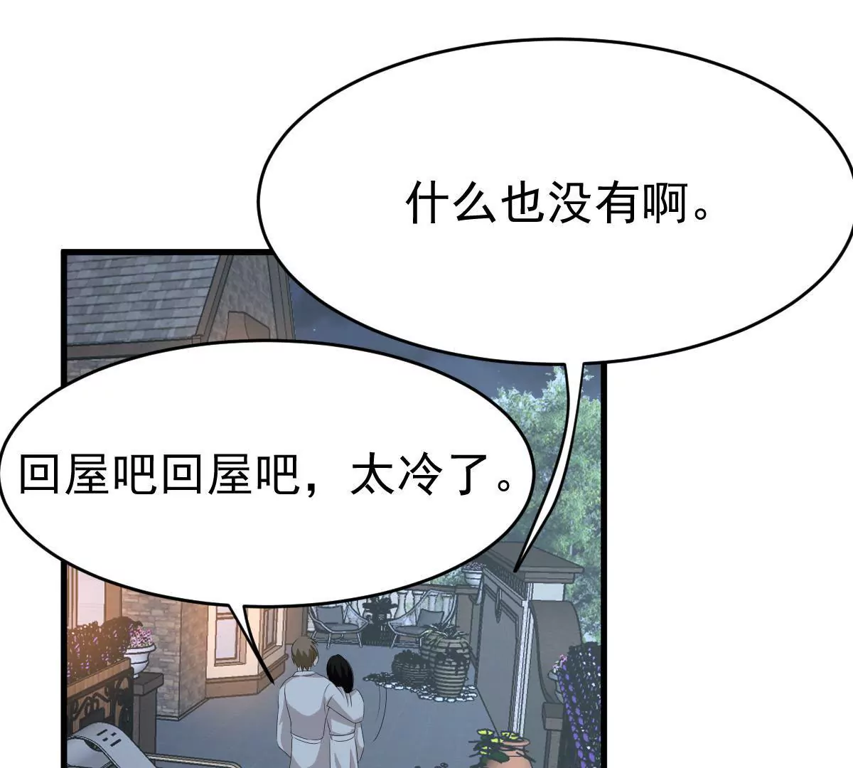 請你認真和我談戀愛 - 第104話 差點被發現(1/2) - 5