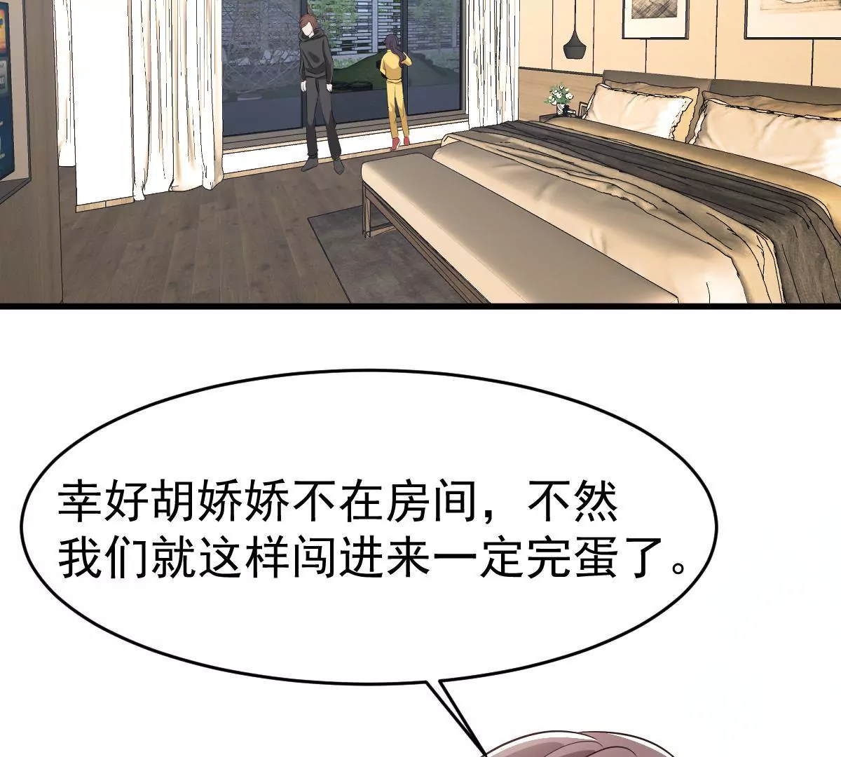 請你認真和我談戀愛 - 第104話 差點被發現(1/2) - 5