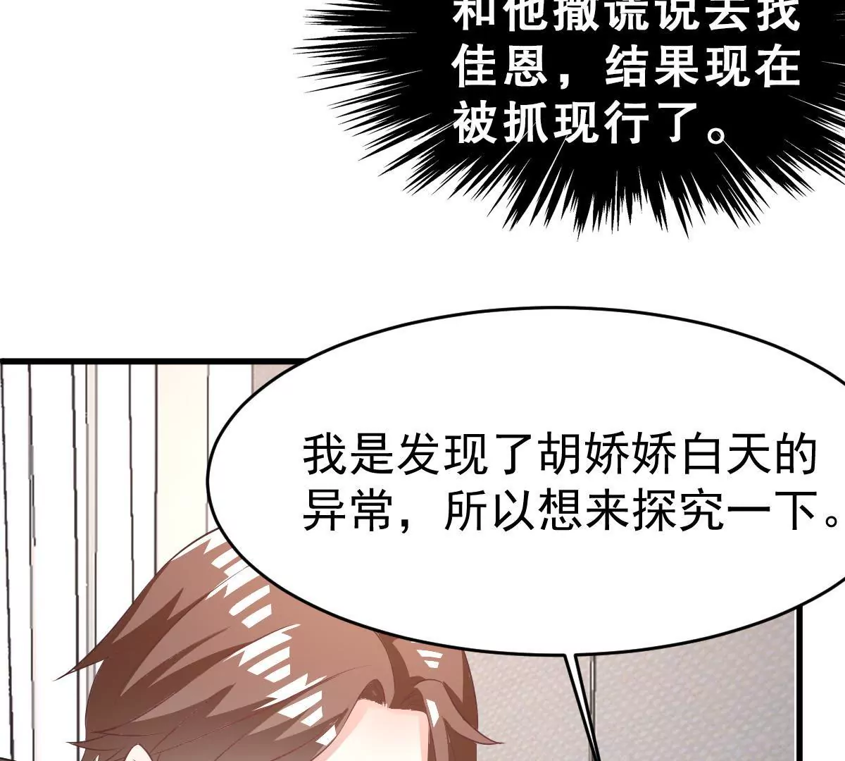 請你認真和我談戀愛 - 第104話 差點被發現(1/2) - 6