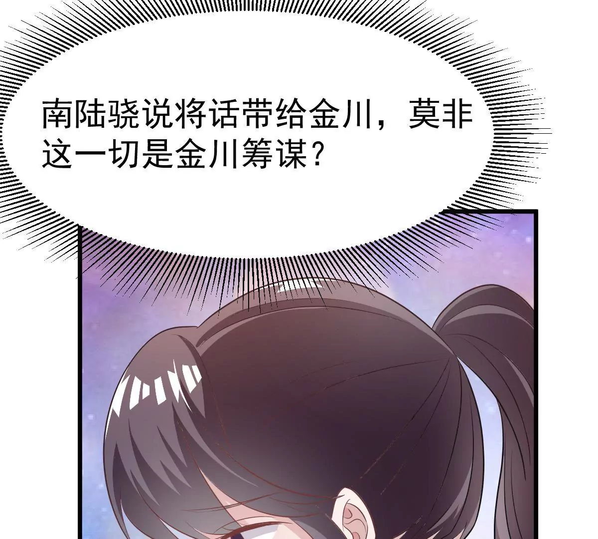 請你認真和我談戀愛 - 第106話 下戰書(1/2) - 7