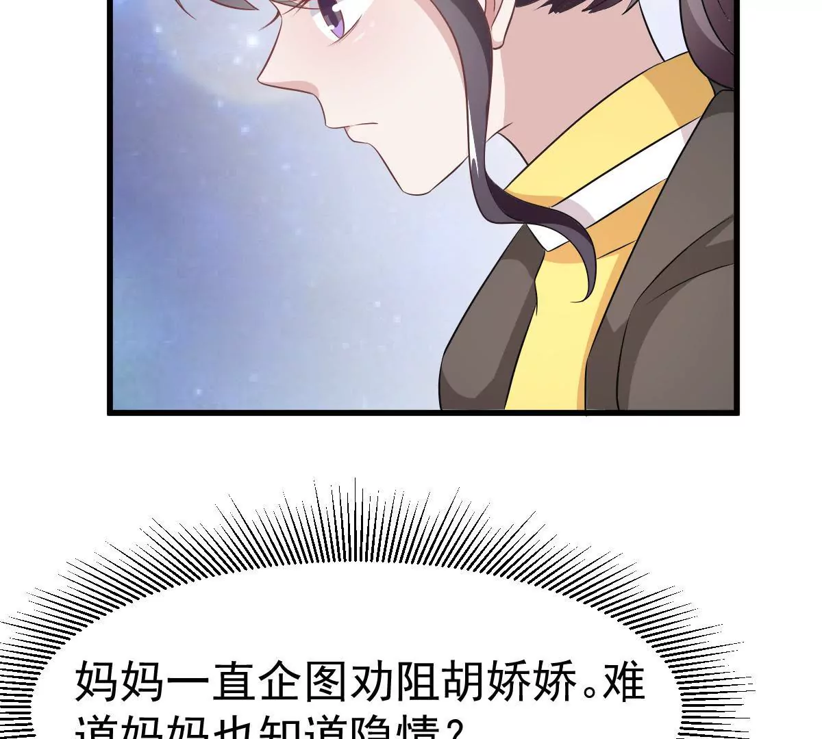 請你認真和我談戀愛 - 第106話 下戰書(1/2) - 8