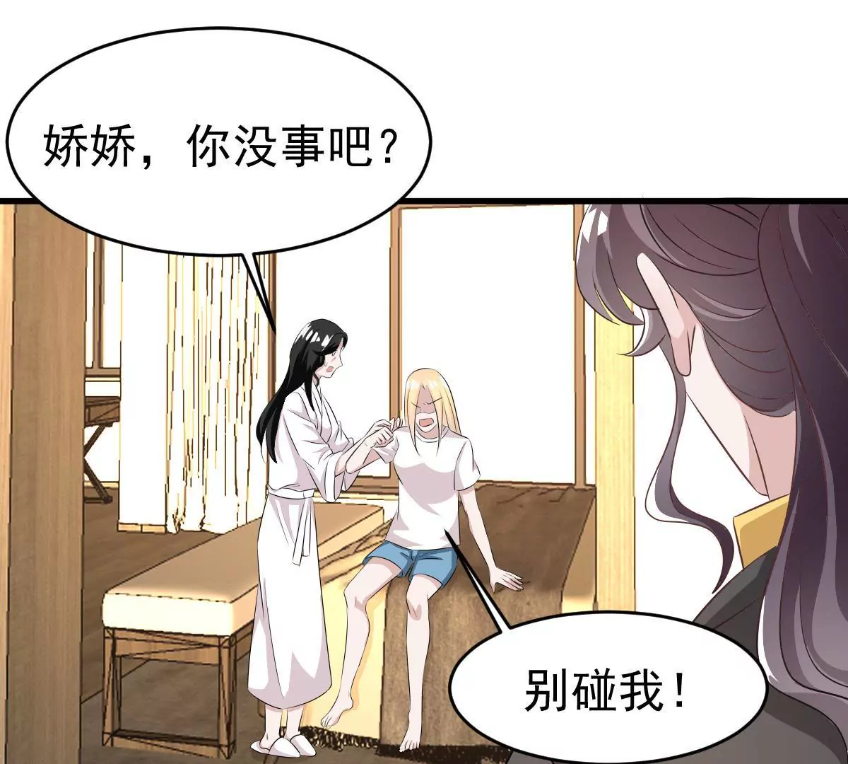 請你認真和我談戀愛 - 第106話 下戰書(1/2) - 3