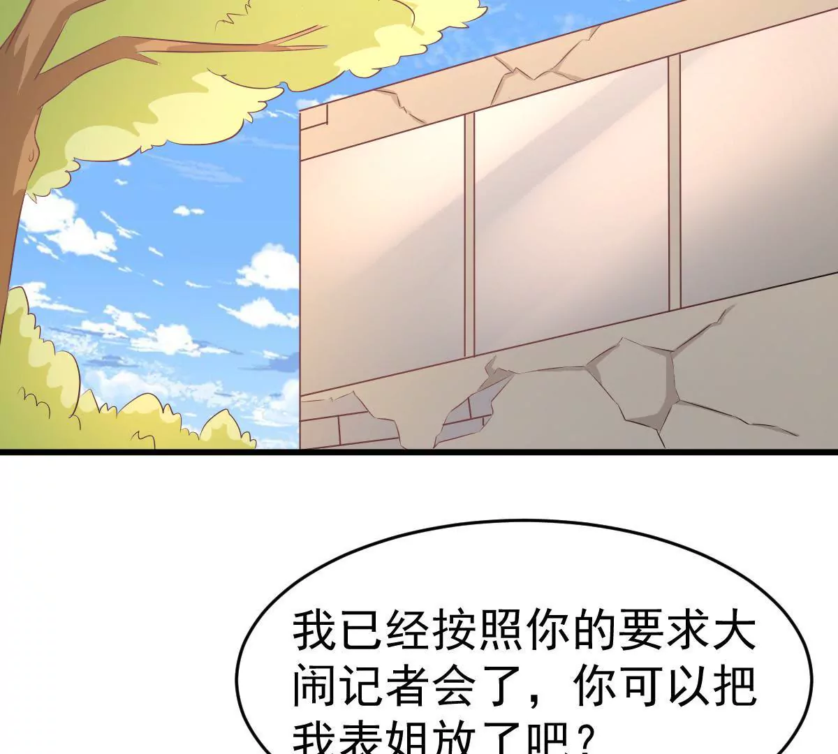 請你認真和我談戀愛 - 第106話 下戰書(1/2) - 1