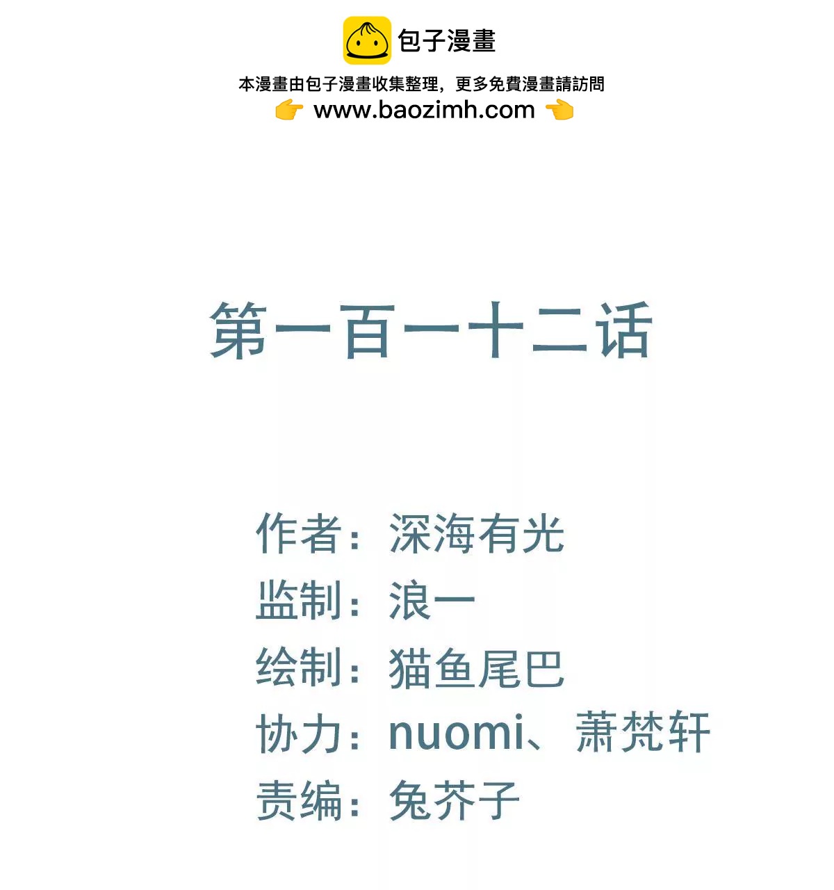 第112话 这一天还是来了(1/2)-第113话