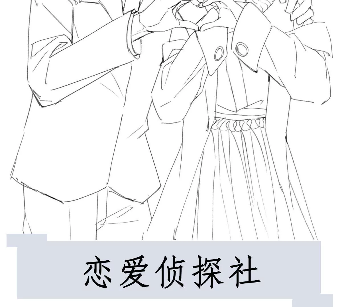 第120话 助夫人一臂之力-第121话