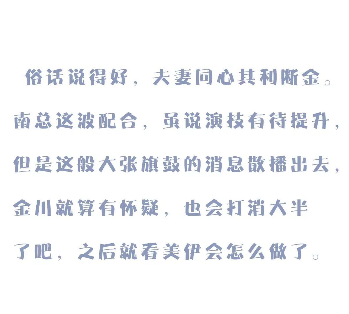 第120话 助夫人一臂之力-第121话