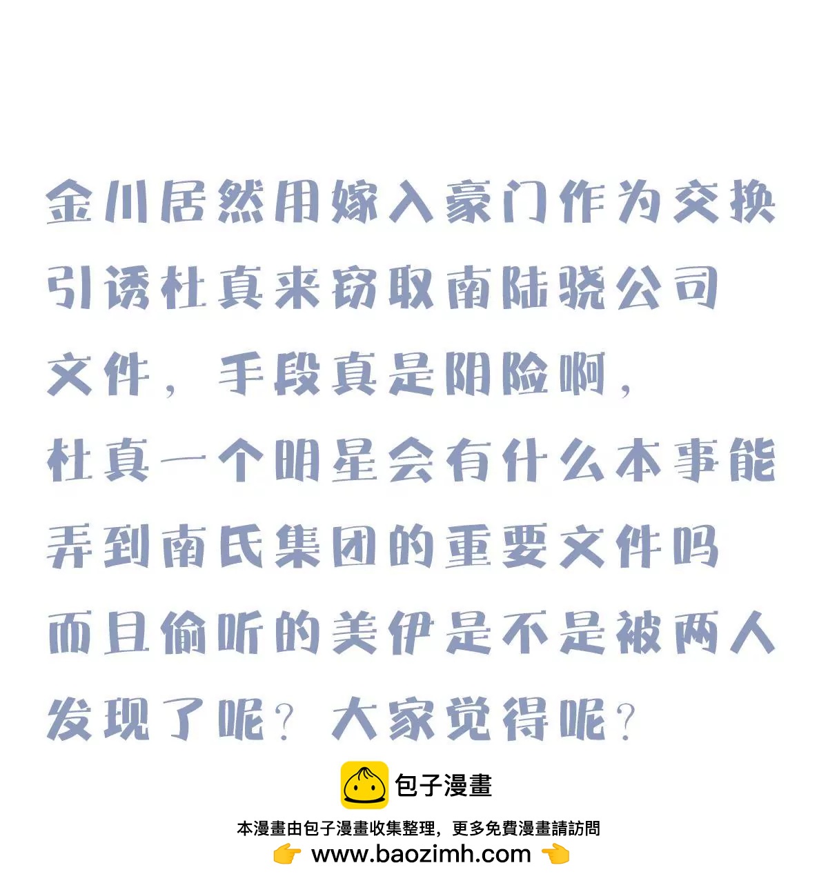 第124话 难道被发现了？(1/2)-第125话