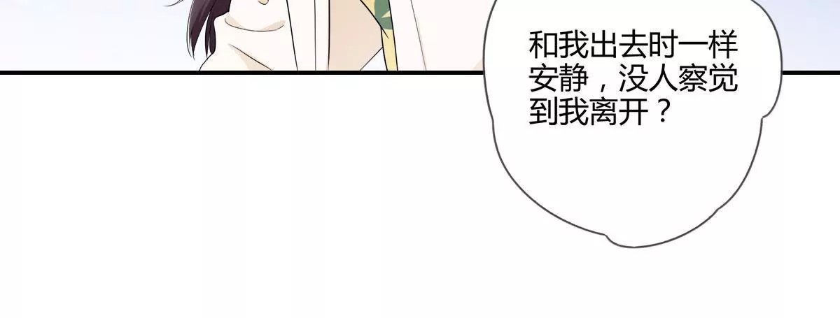 請你認真和我談戀愛 - 第130話 密切關注他的動向(1/2) - 8