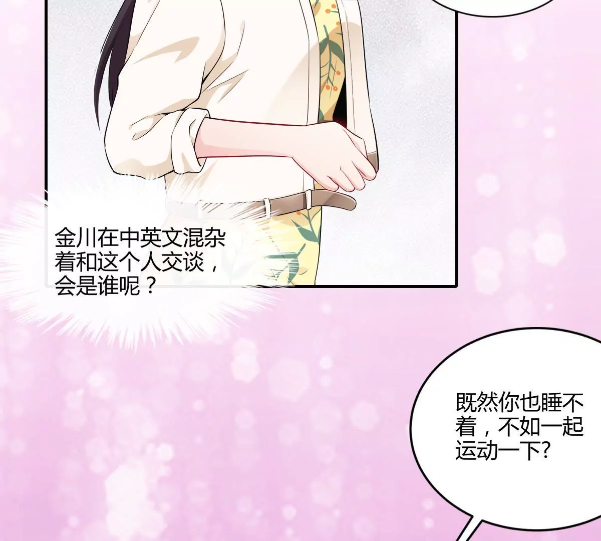 第130话 密切关注他的动向(1/2)-第131话