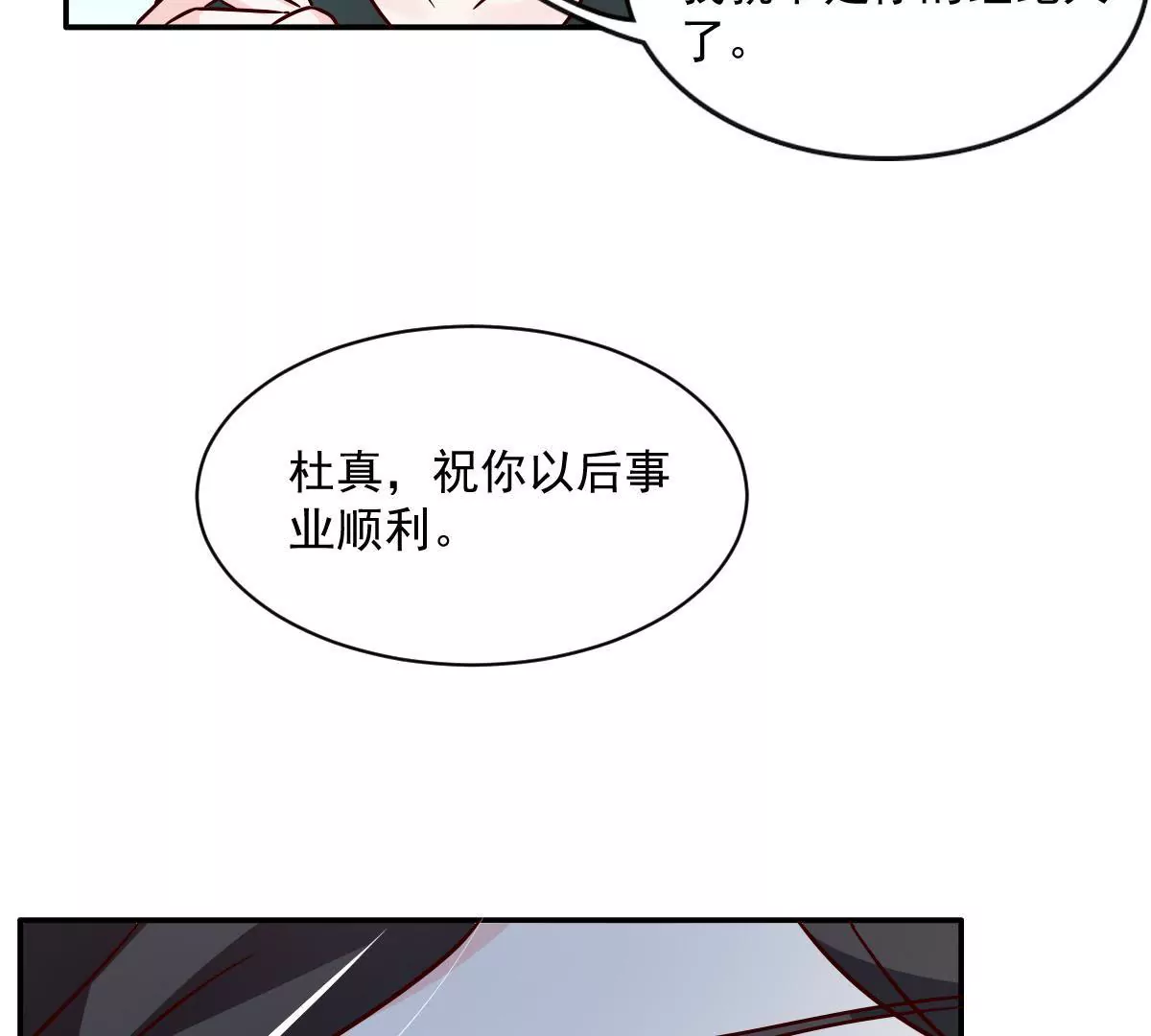 請你認真和我談戀愛 - 第136話 誰讓你敢肖想我老公(1/2) - 3