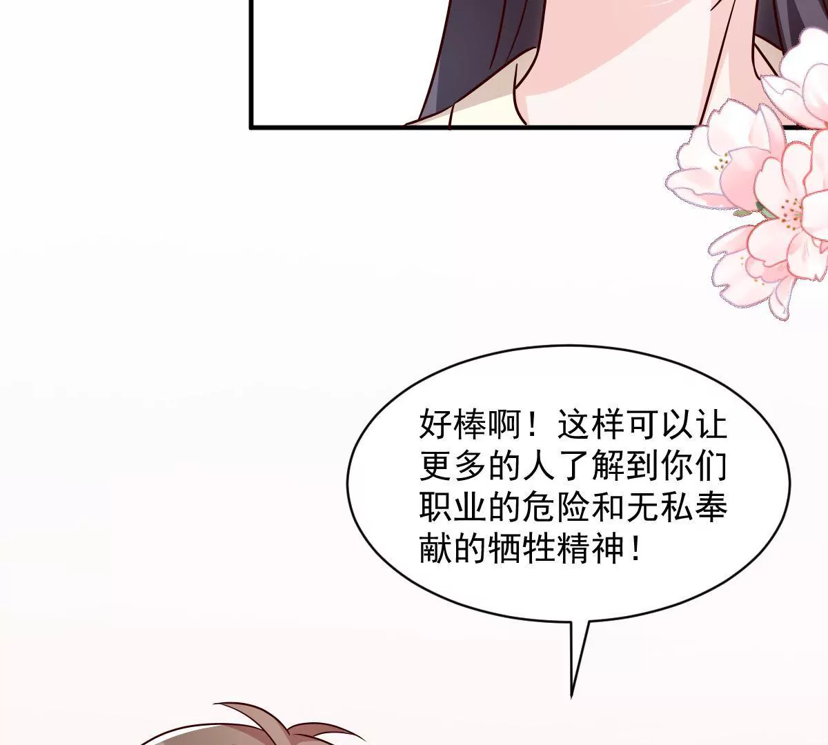 請你認真和我談戀愛 - 第138話 條件(1/2) - 1