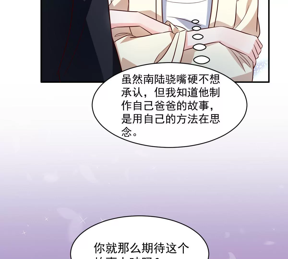 請你認真和我談戀愛 - 第138話 條件(1/2) - 1