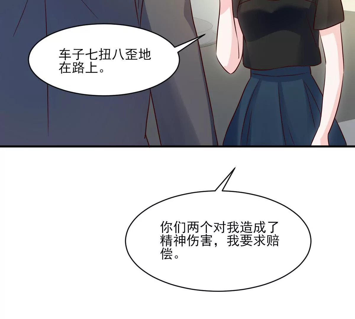 請你認真和我談戀愛 - 第140話 半路壞事(1/2) - 5