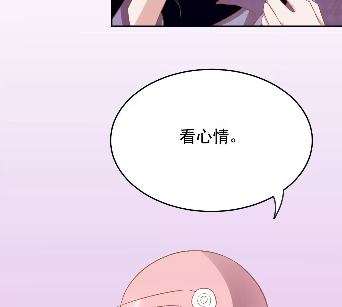 第26话 吃醋(1/2)-第27话