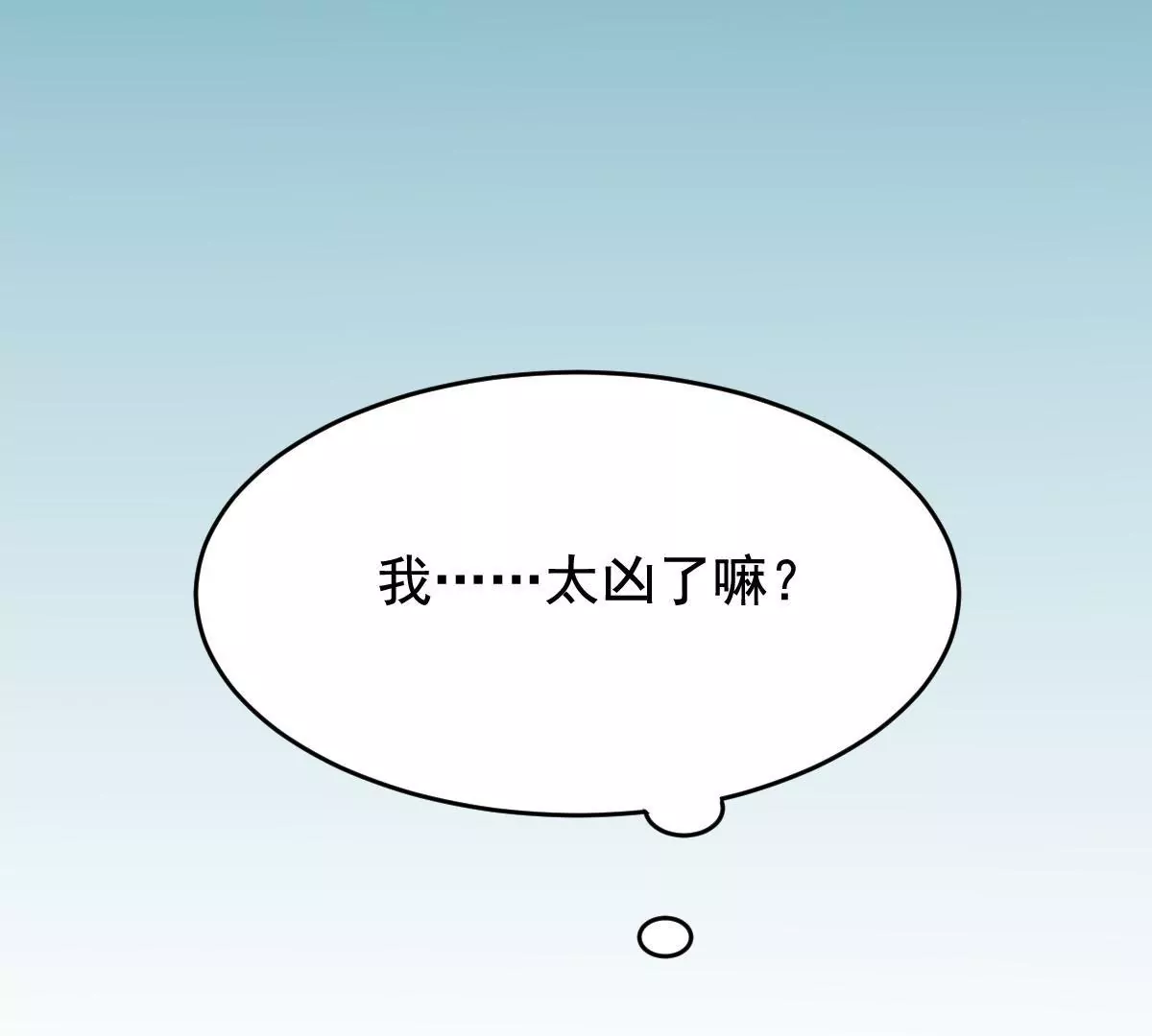 第28话 我是不是对她太凶了(1/2)-第29话