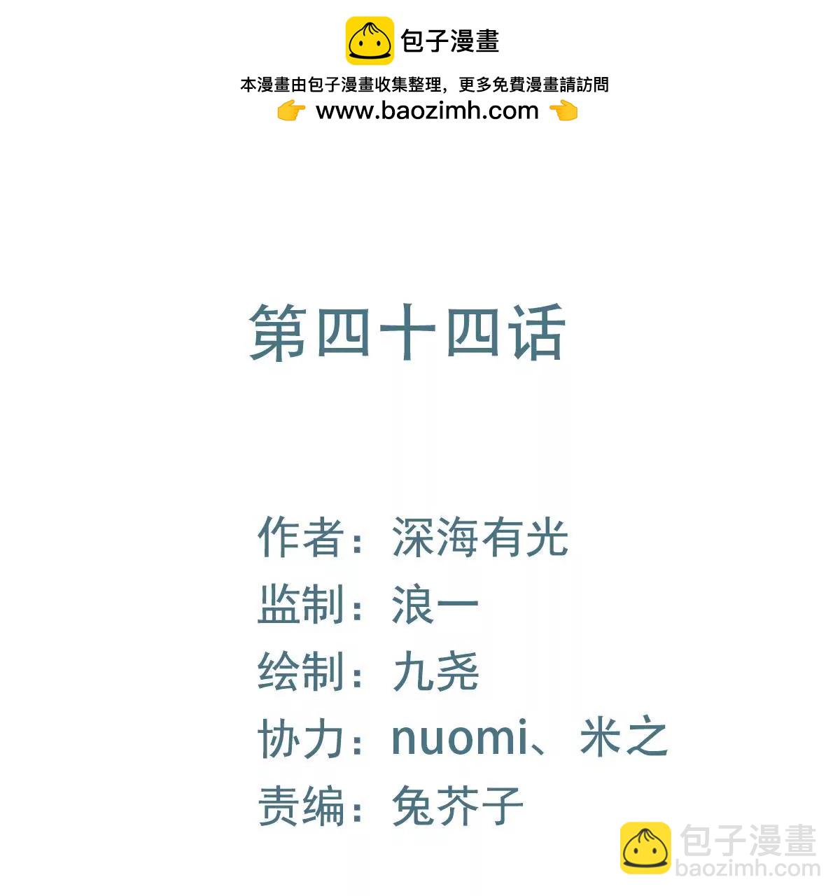 第44话 别害怕，有我在(1/3)-第45话