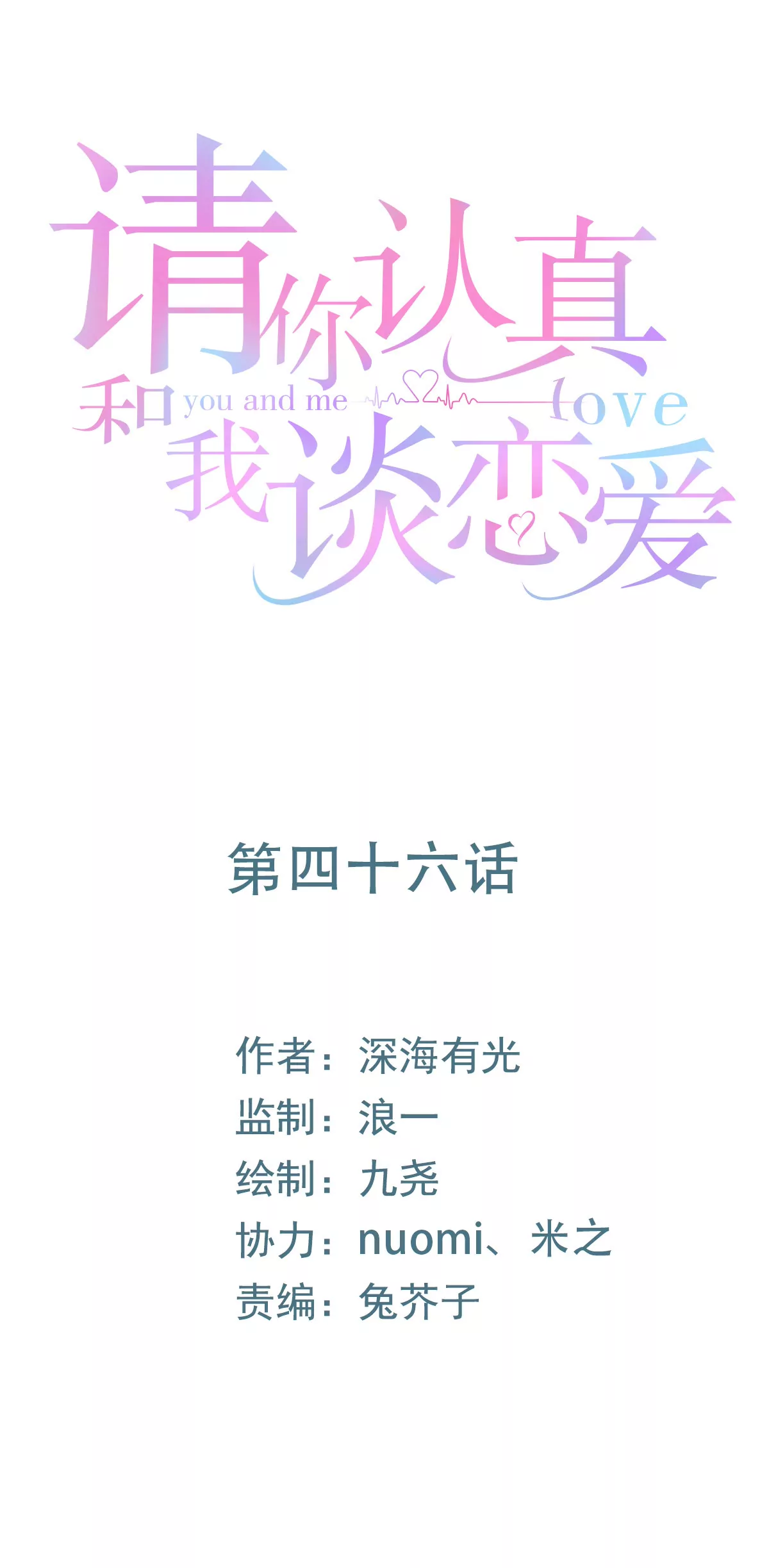 第46话 他竟然为了我(1/2)-第47话