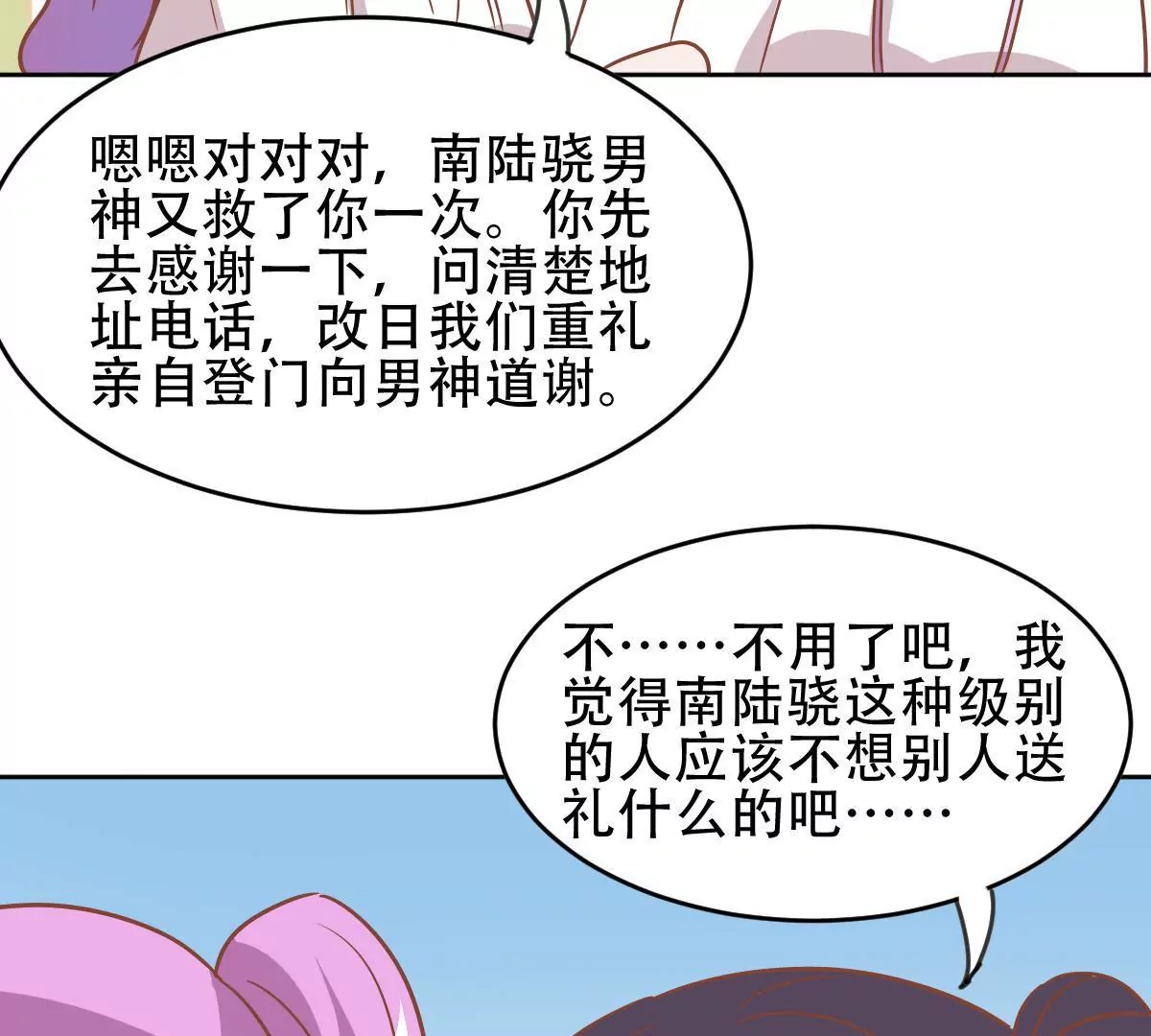 第46话 他竟然为了我(1/2)-第47话