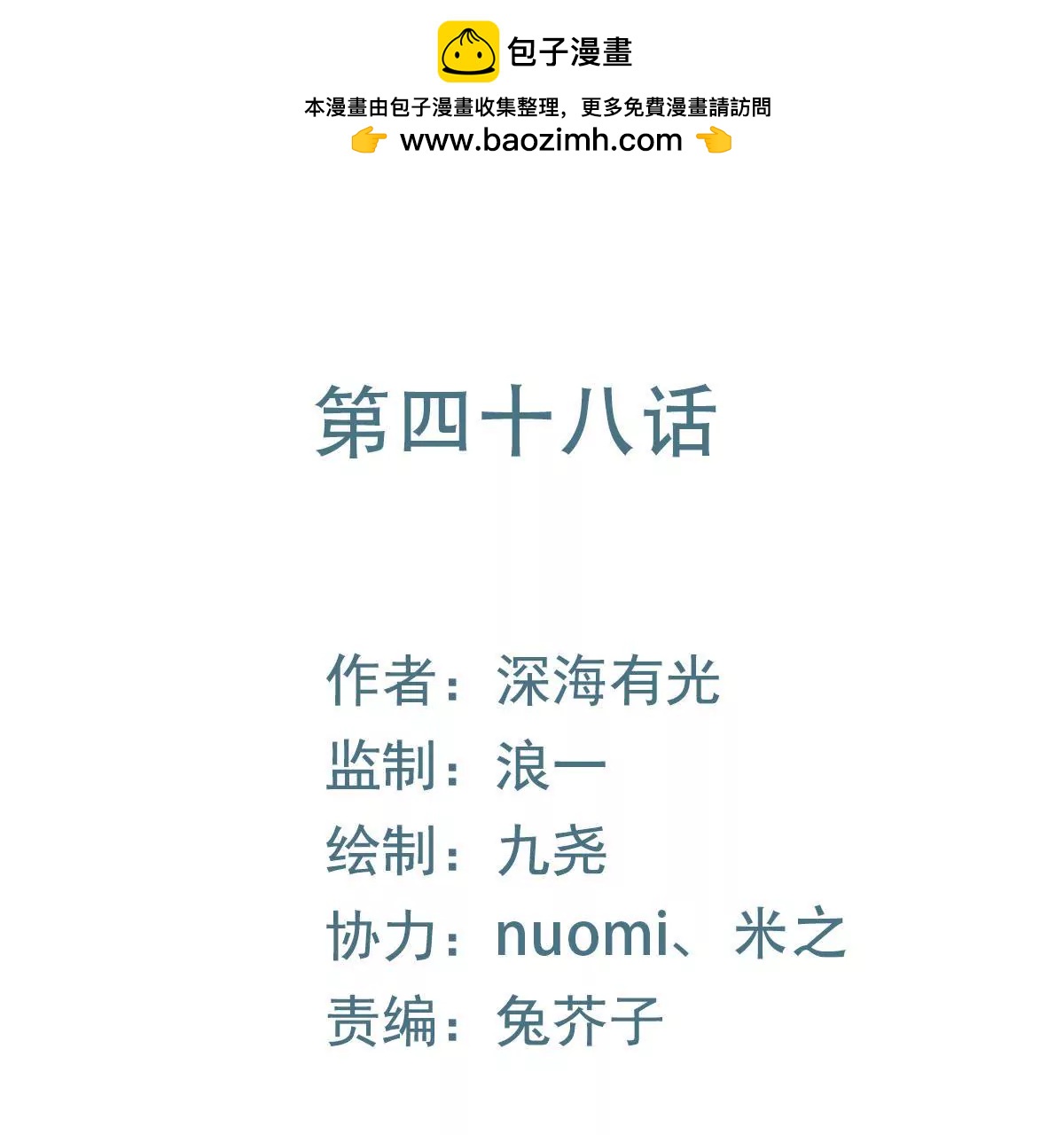 第48话 明知故问(1/2)-第49话