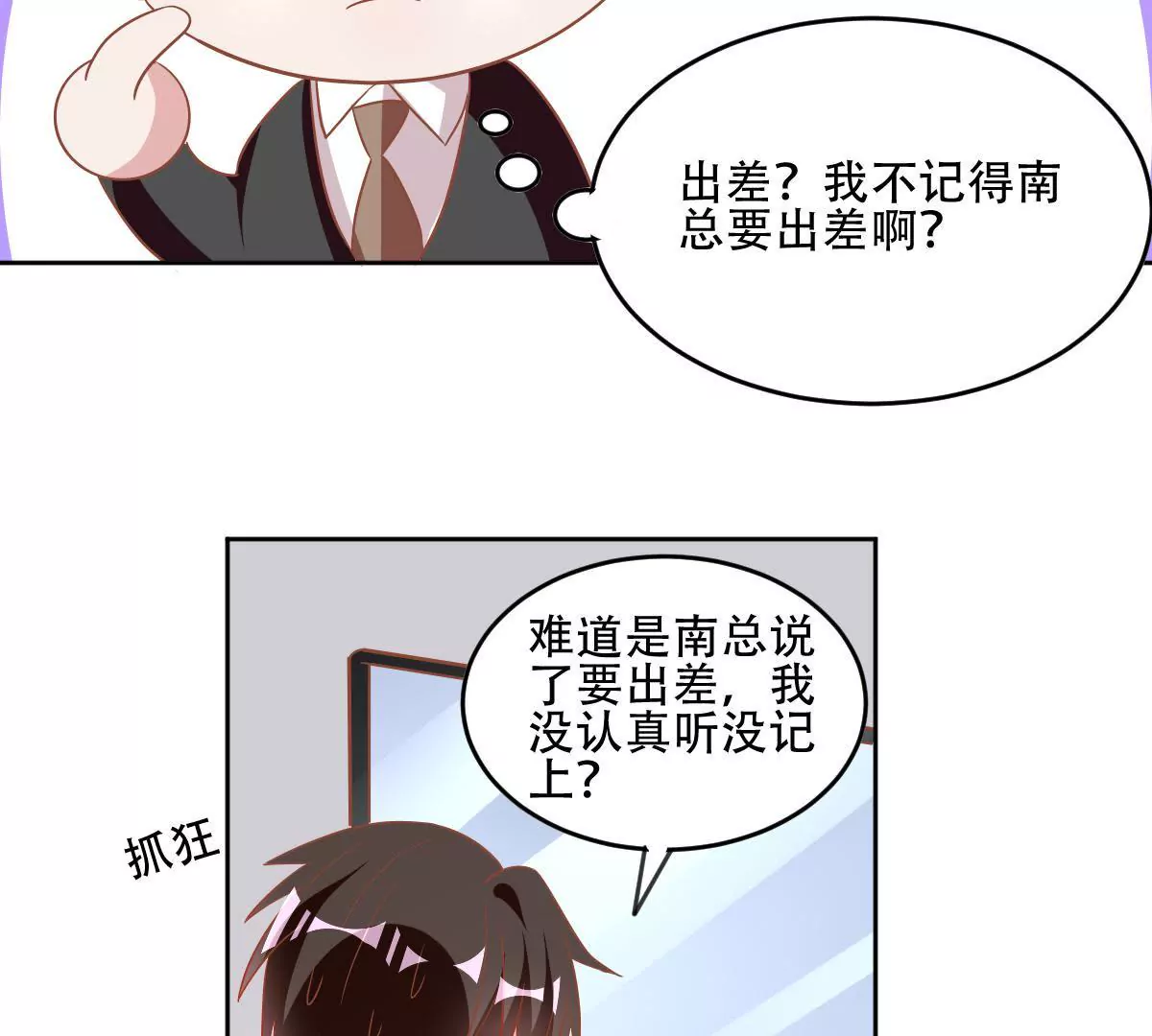 第56话 他今天是怎么了(1/2)-第57话