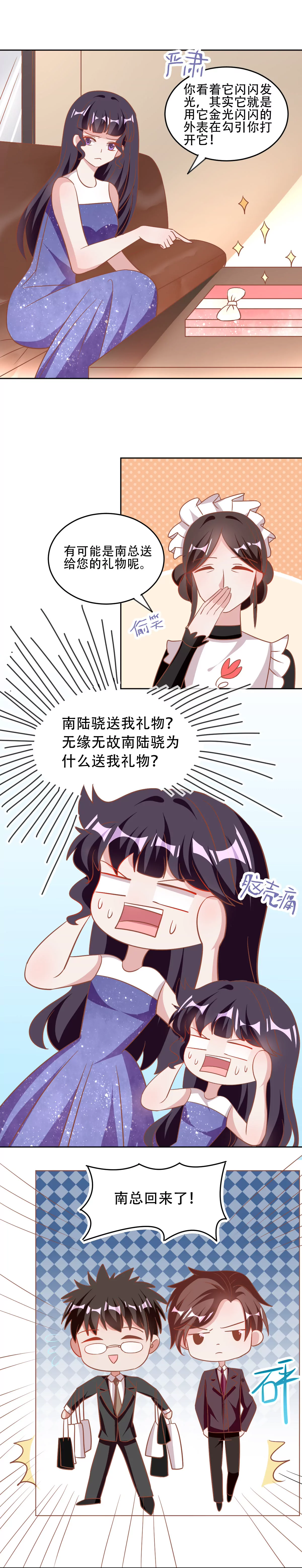 第58话 精心准备的礼物-第59话