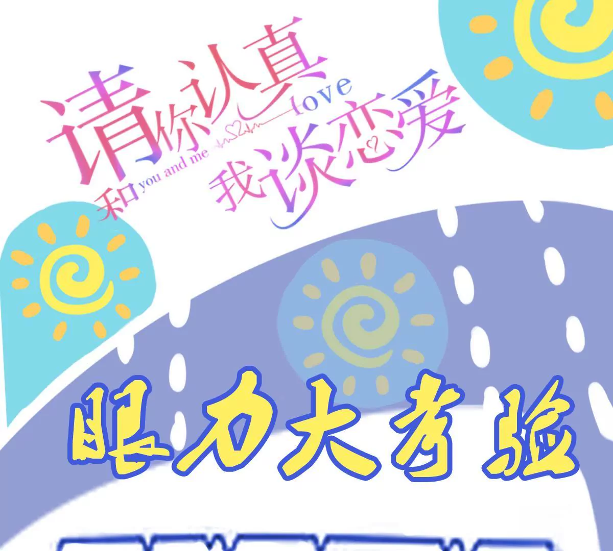 第58话 精心准备的礼物-第59话