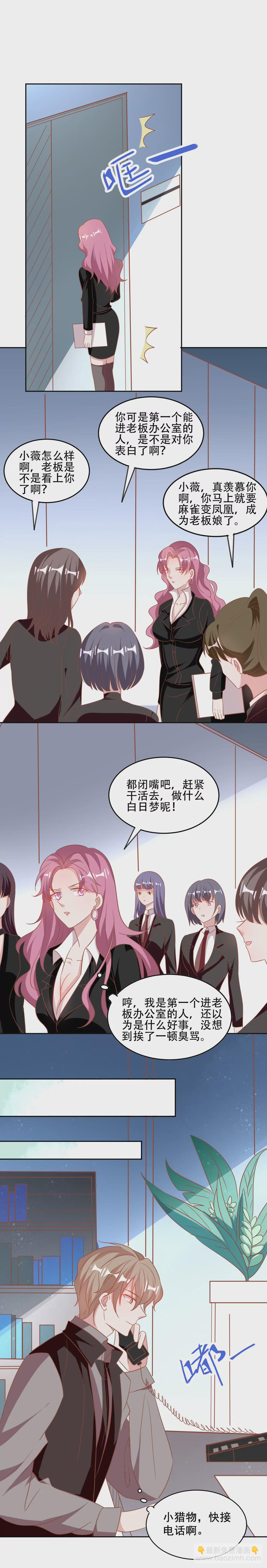 請你認真和我談戀愛 - 第58話 精心準備的禮物 - 5