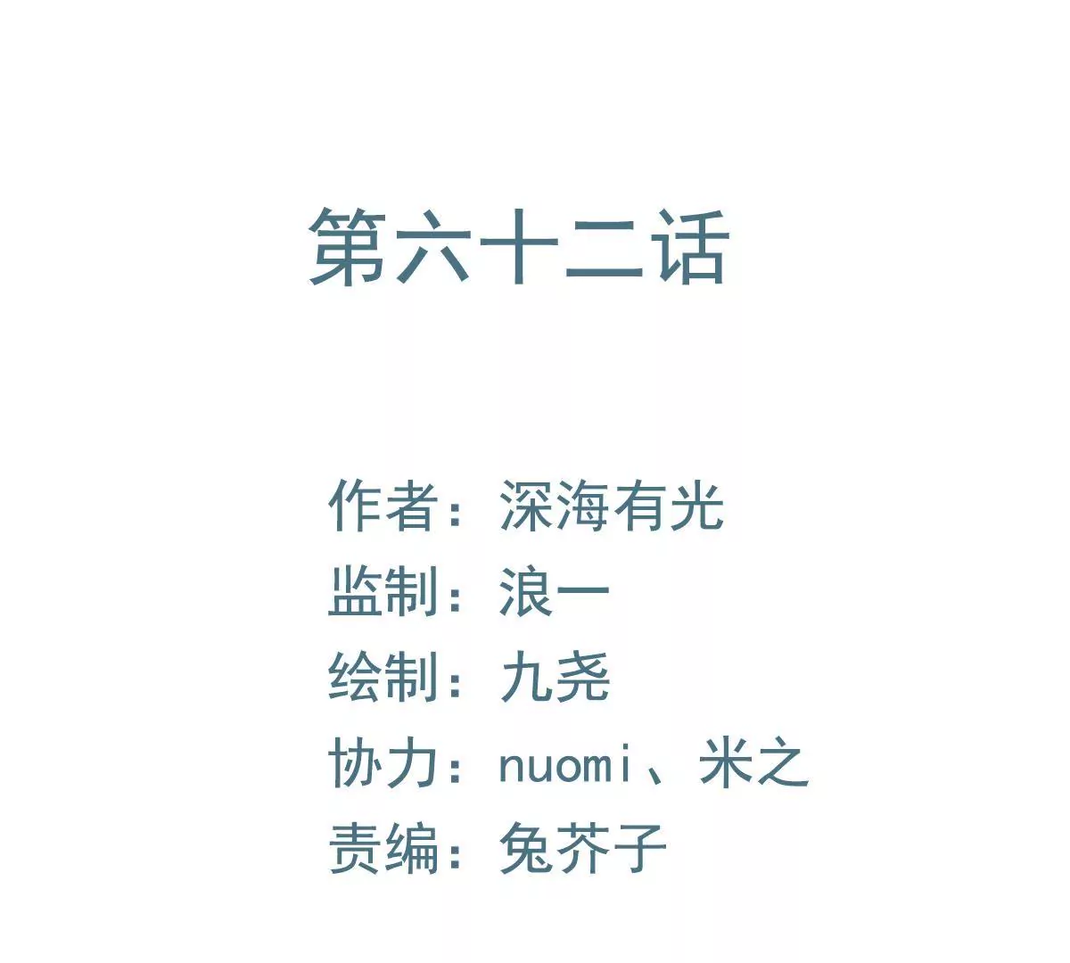 第62话 结束与开始(1/2)-第63话