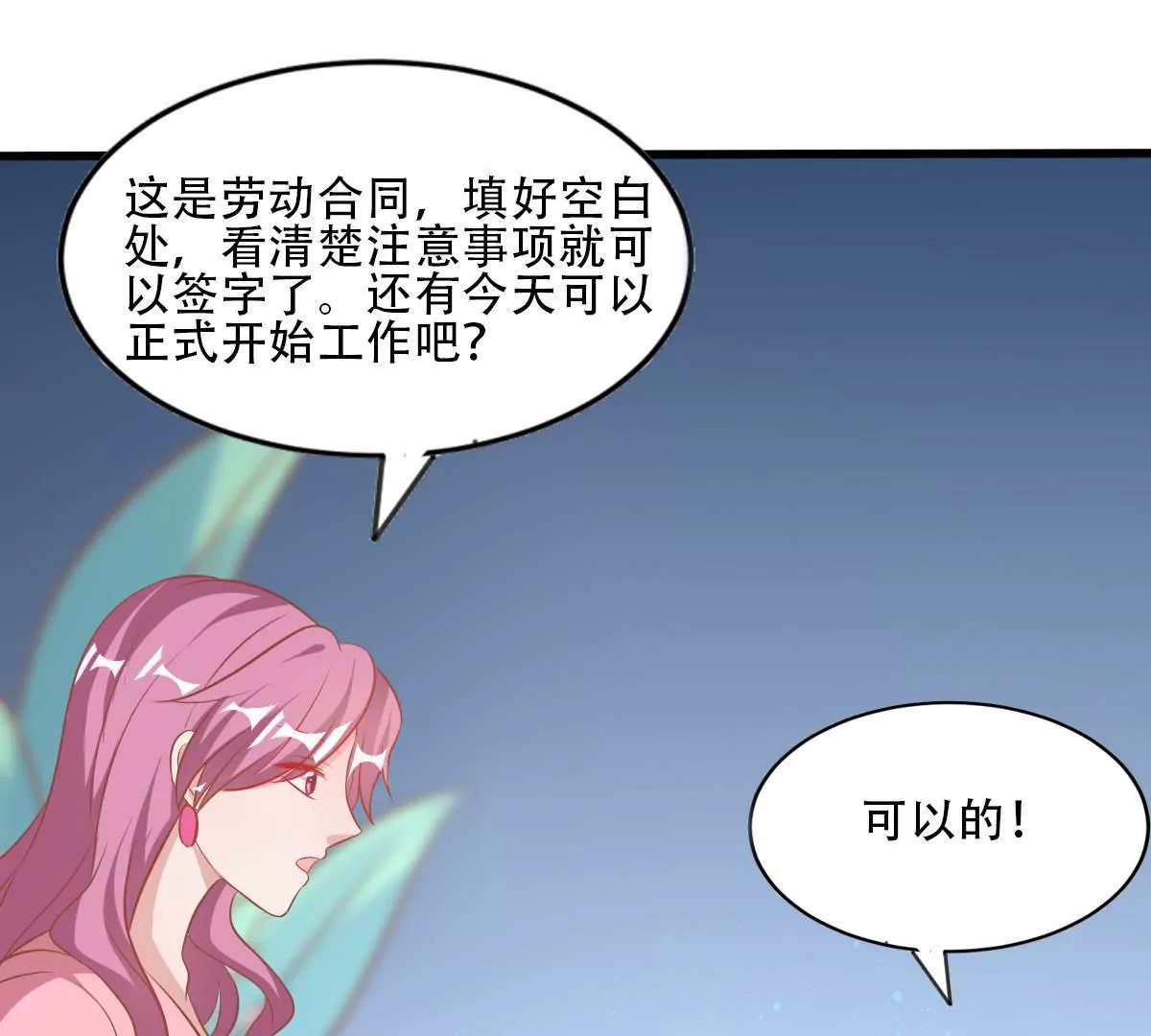 第64话 进入新工作-第65话