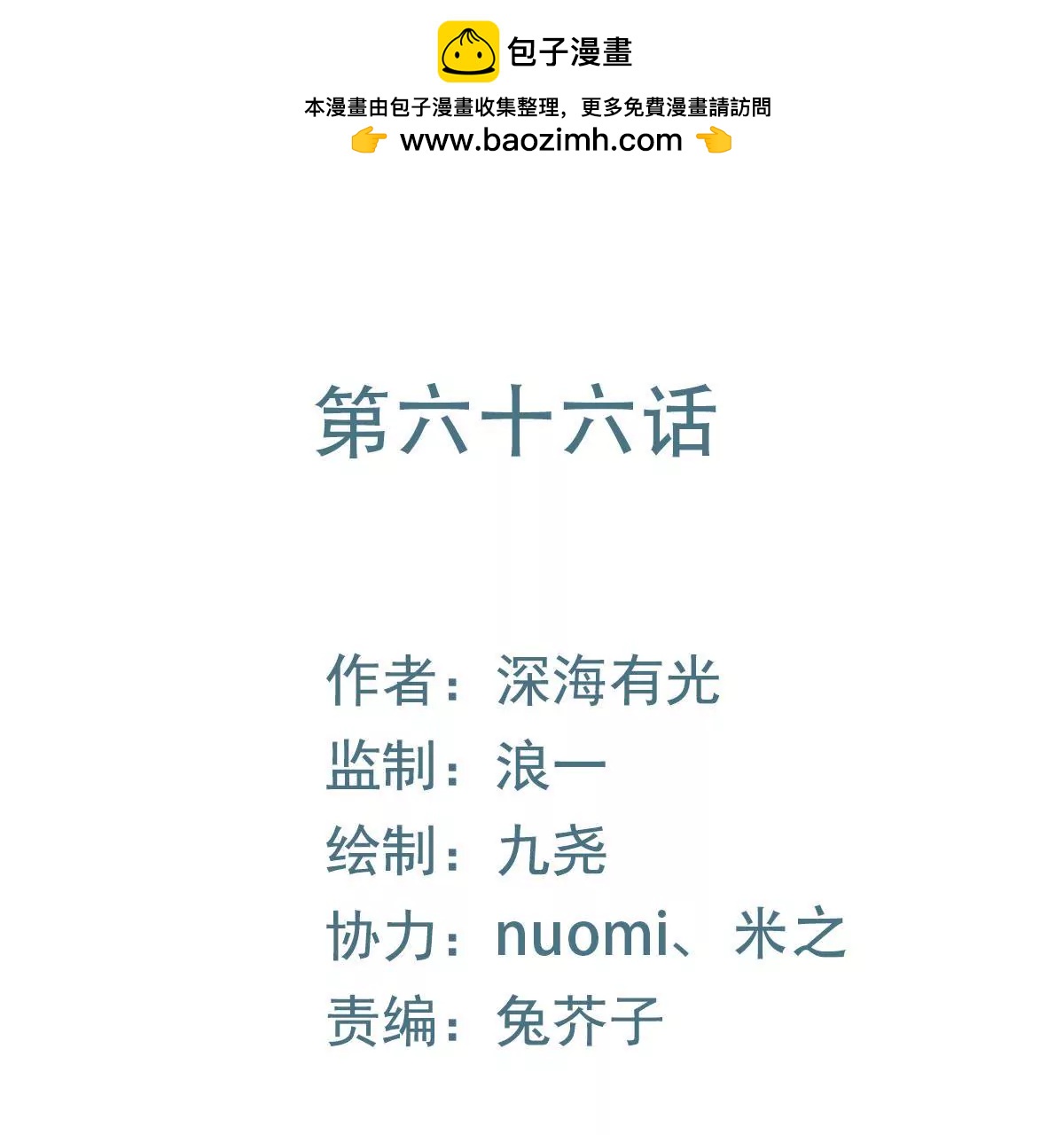 第66话 图谋不轨-第67话