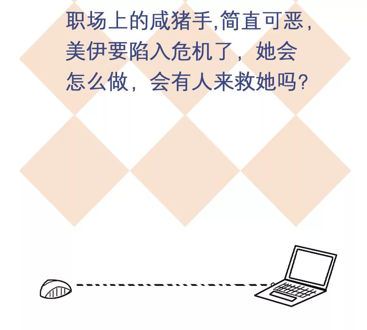 第66话 图谋不轨-第67话