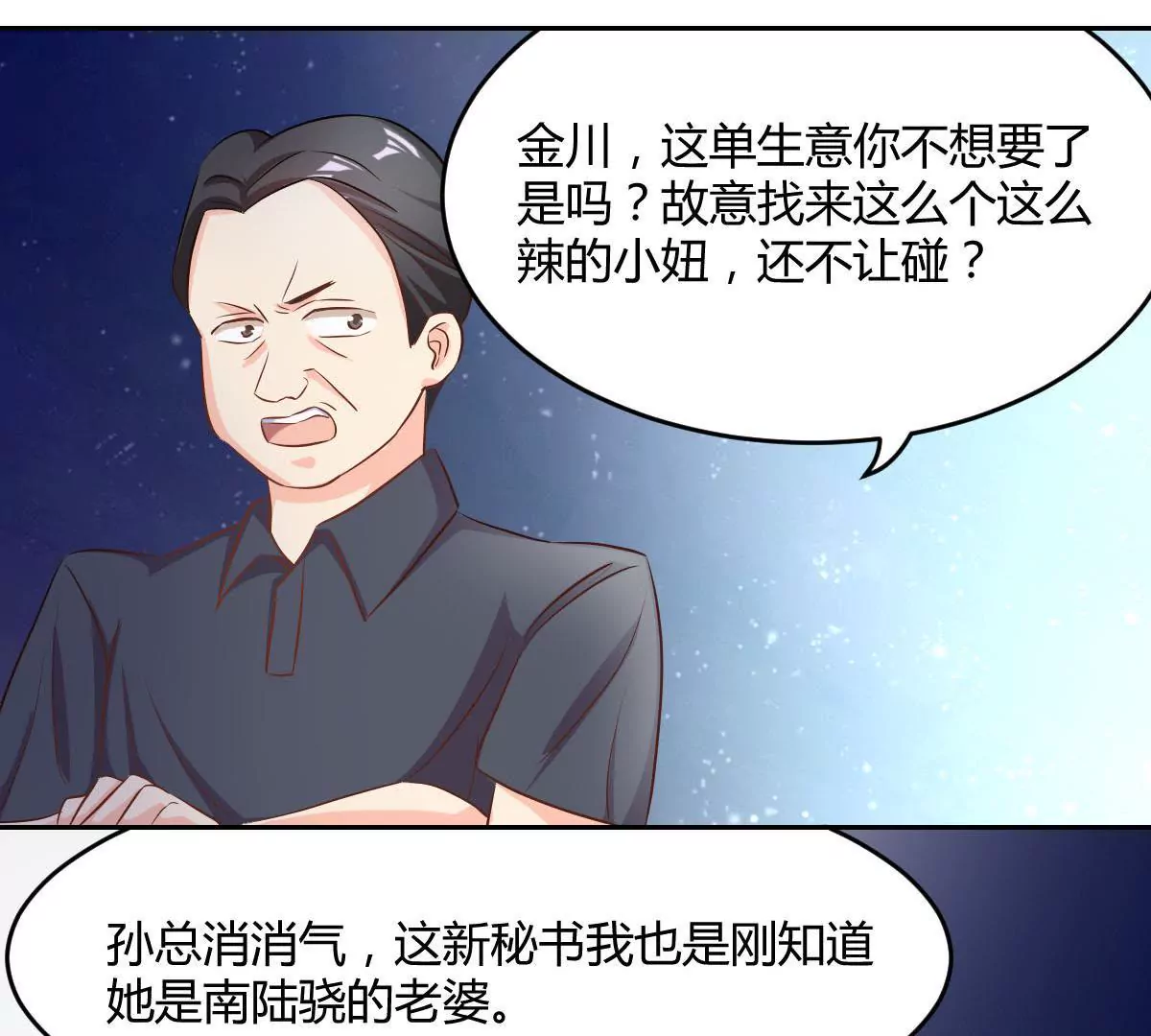 第70话 金川的计谋-第71话