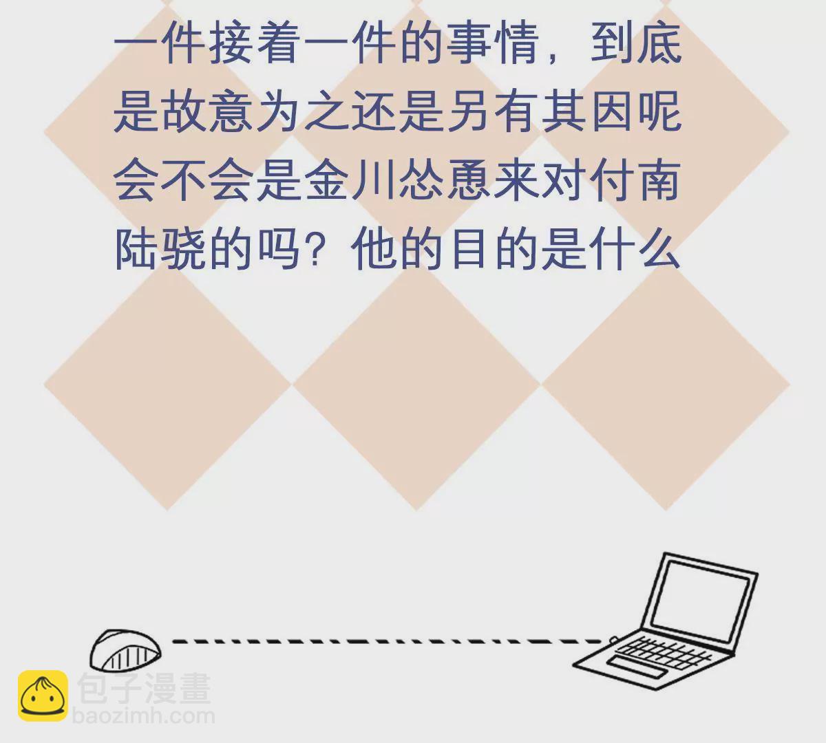 第70话 金川的计谋-第71话