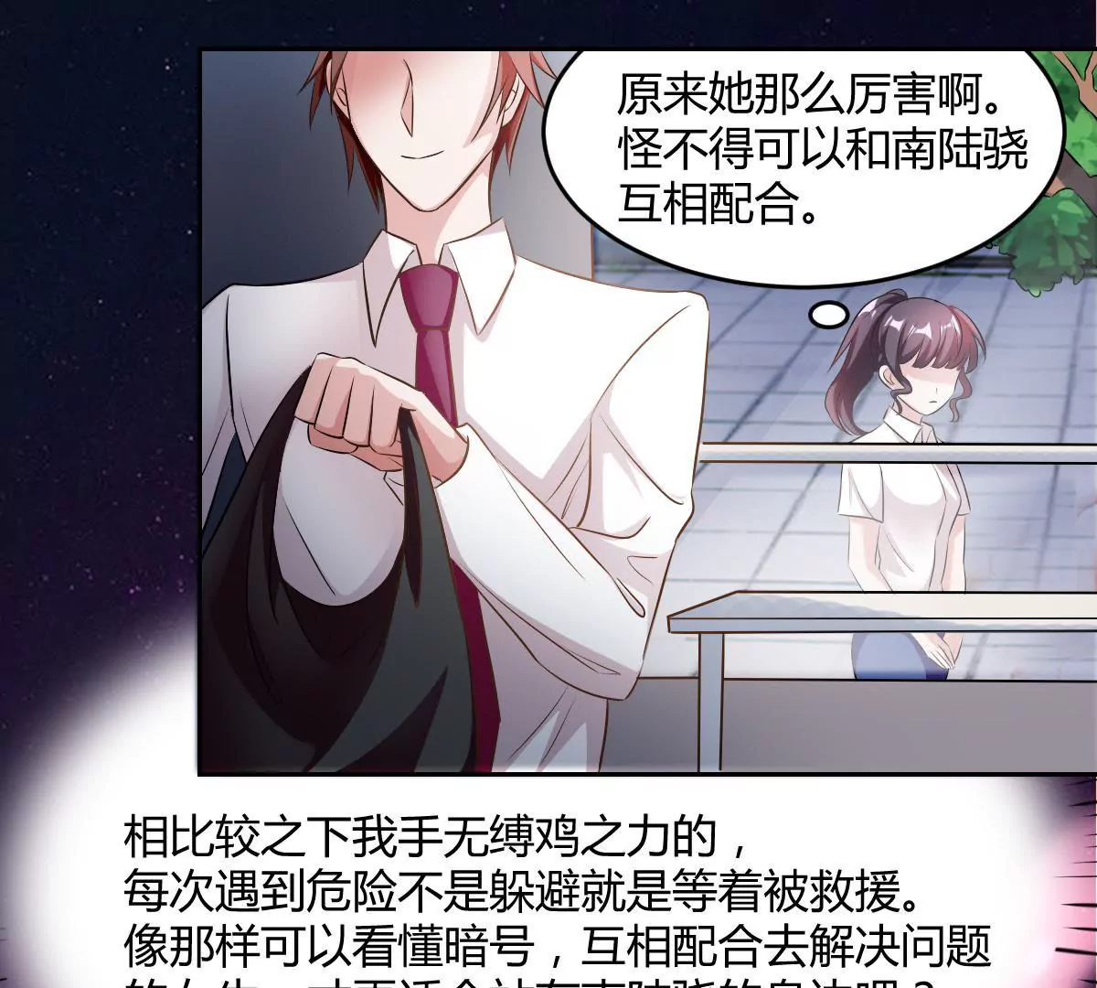 第72话 动摇的心-第73话