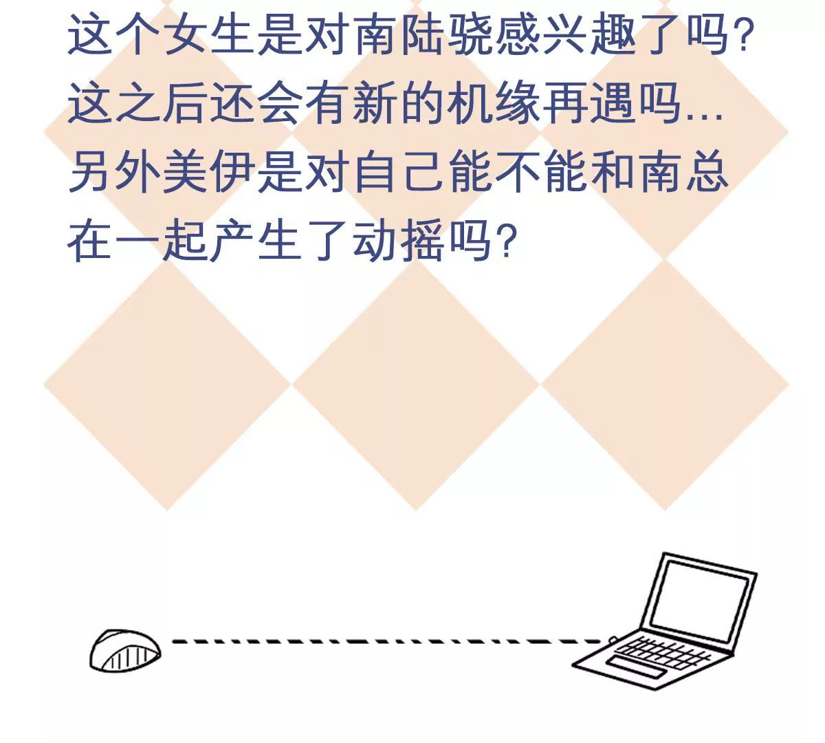 第72话 动摇的心-第73话