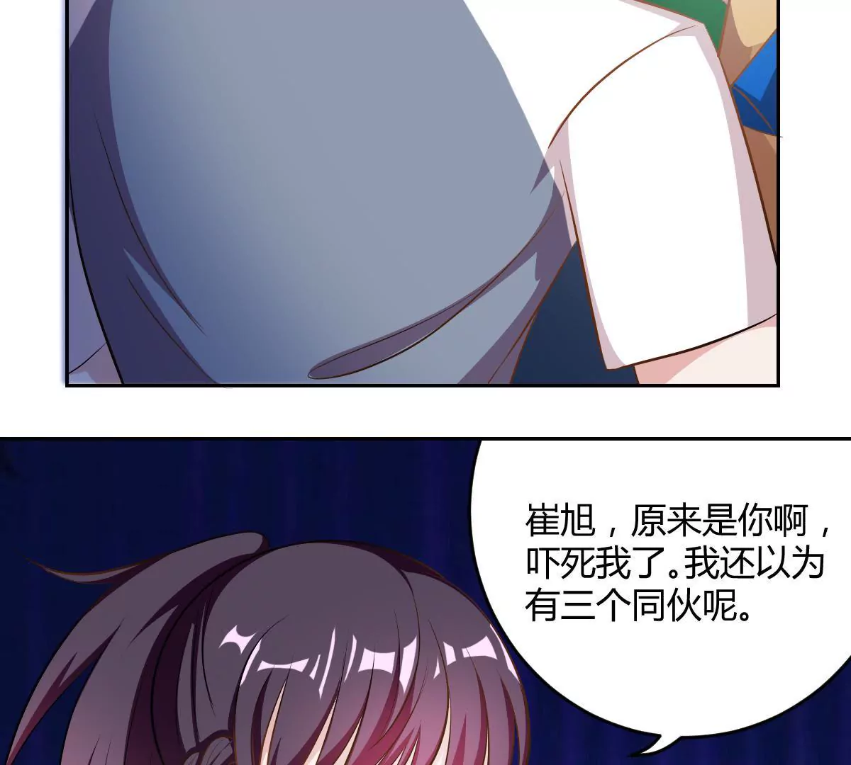 第72话 动摇的心-第73话