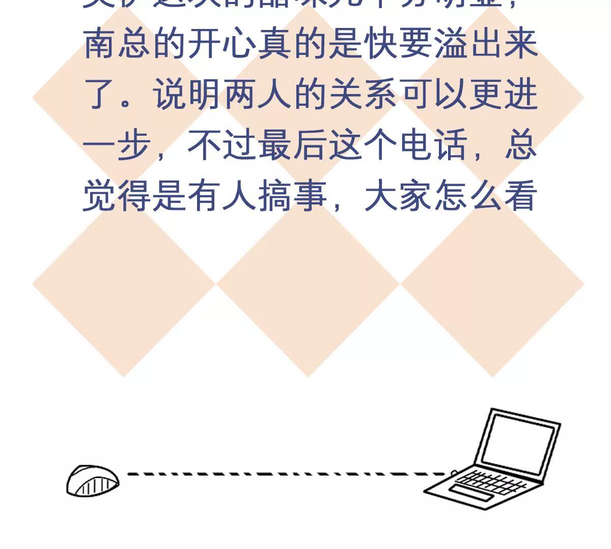 第74话 她吃醋了-第75话