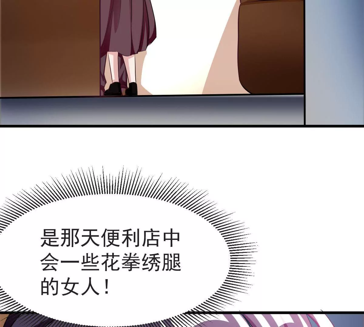 請你認真和我談戀愛 - 第76話 美伊被挾持了(1/2) - 3