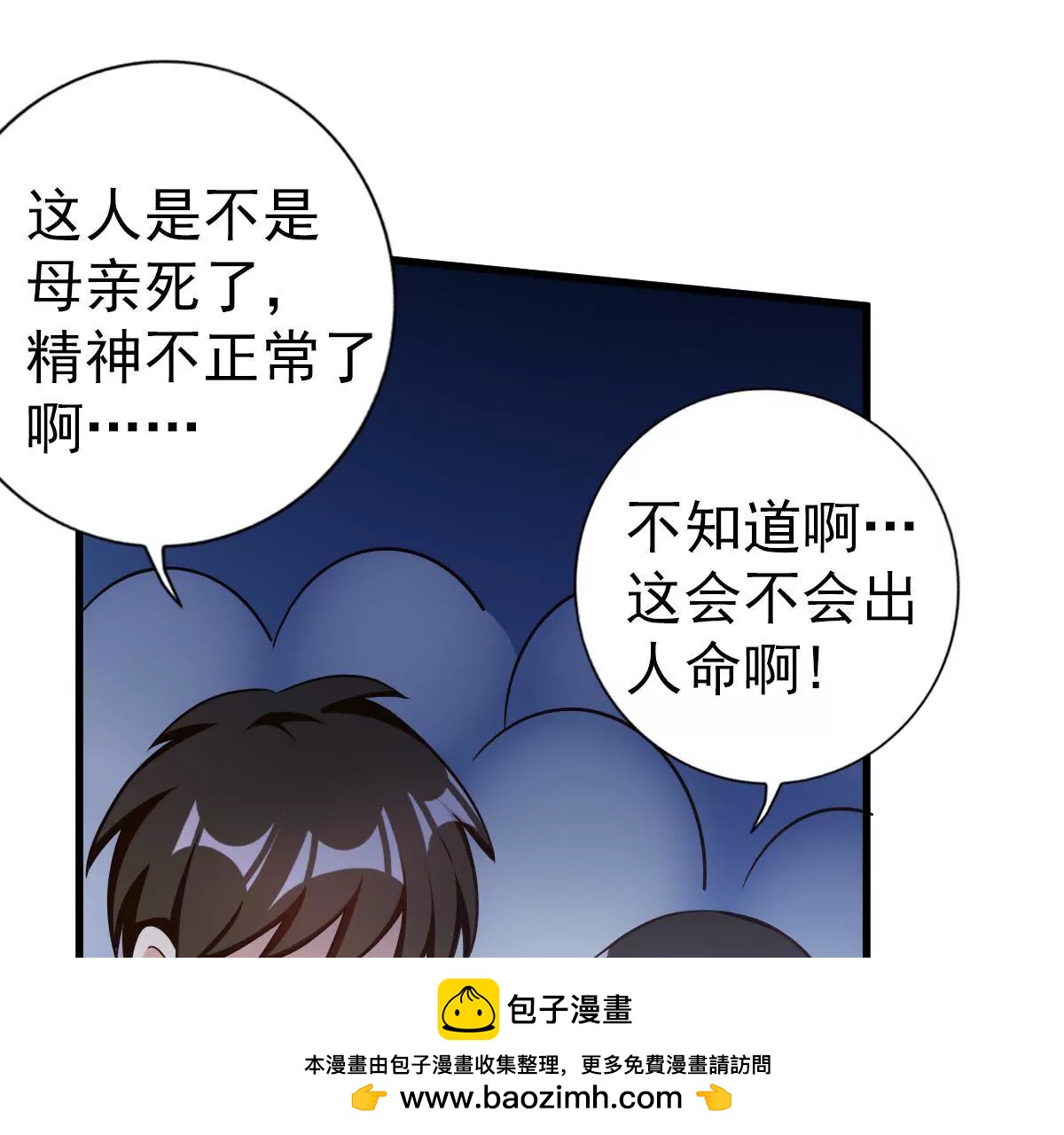 請你認真和我談戀愛 - 第76話 美伊被挾持了(2/2) - 4