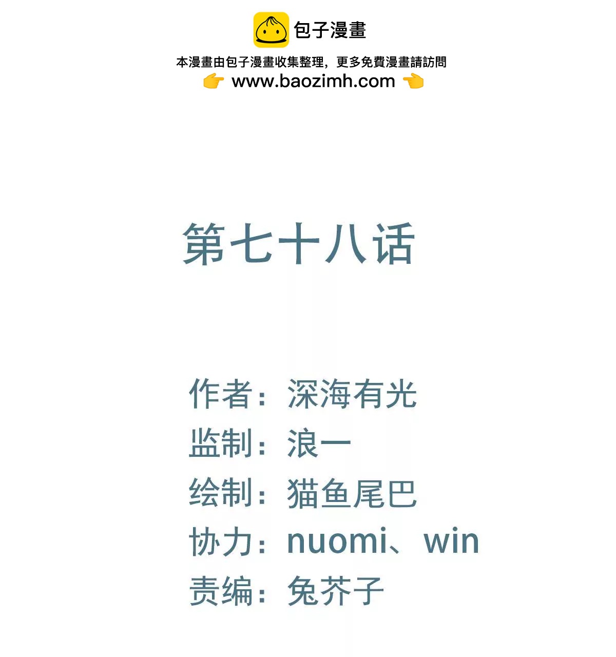 第78话 患难后甜蜜的两人(1/2)-第79话