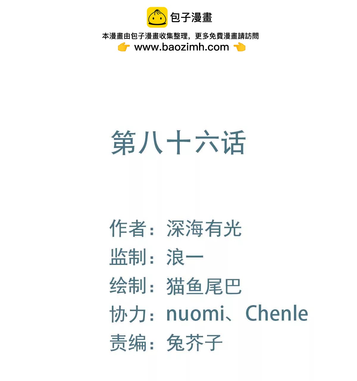 第86话 前方迷雾重重(1/2)-第87话