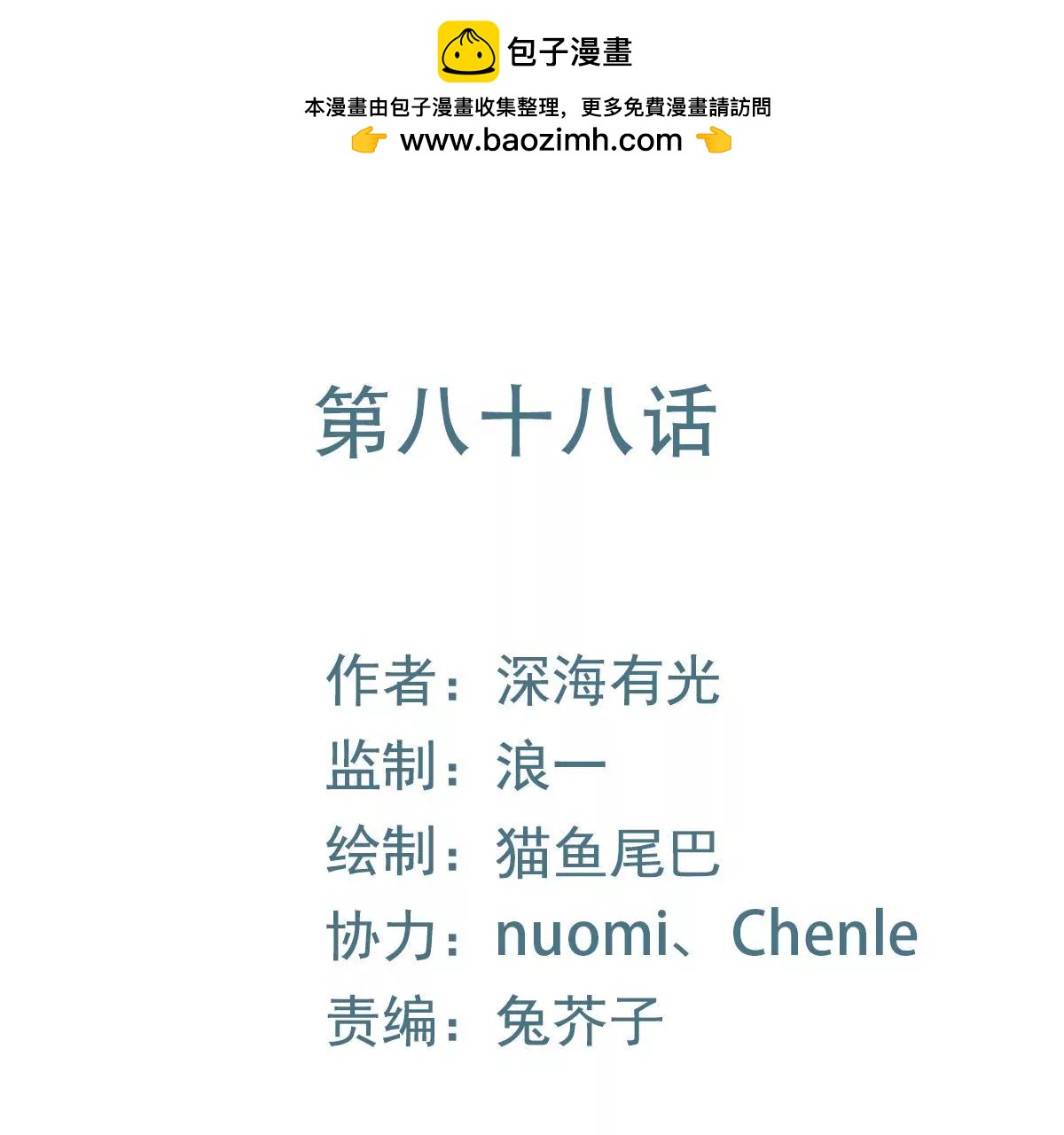 第88话 你别任性了(1/2)-第89话