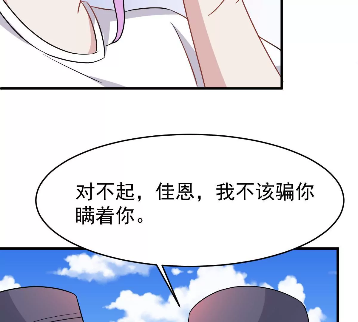 第96话 走向破裂的二人(1/2)-第97话