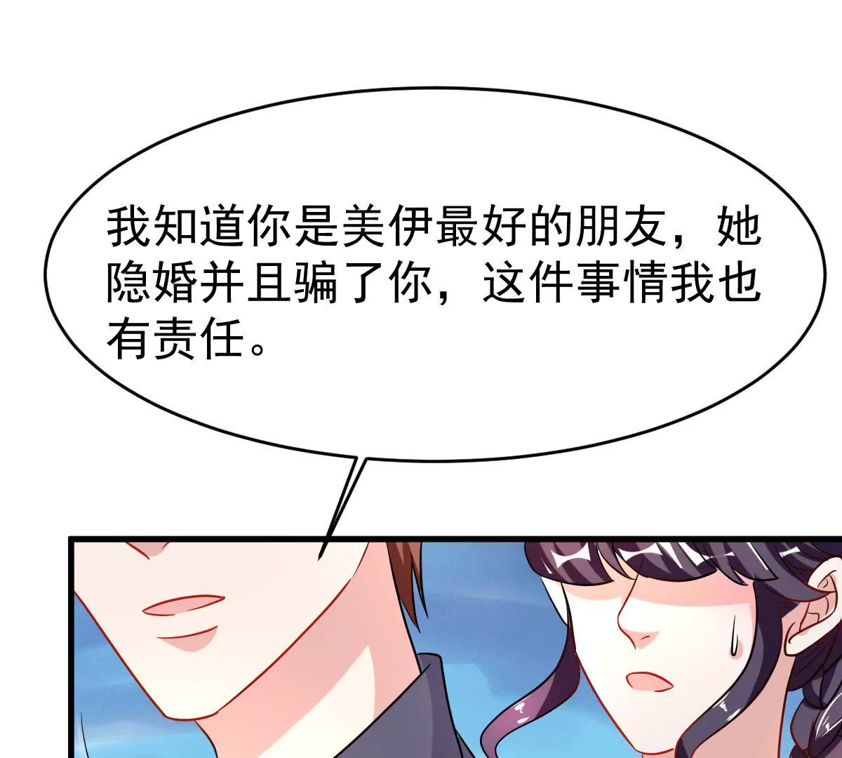 第96话 走向破裂的二人(1/2)-第97话