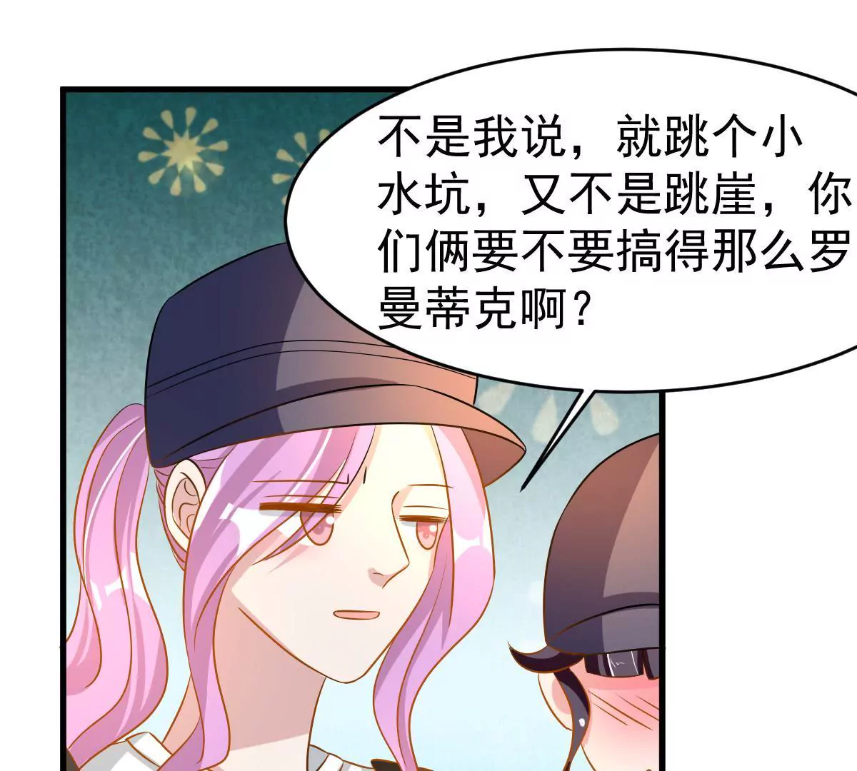 第98话 旁观秀恩爱(1/2)-第99话