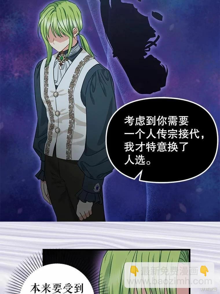 請拋棄我 - 第101話(1/2) - 4