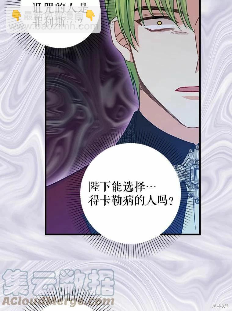 請拋棄我 - 第101話(1/2) - 5