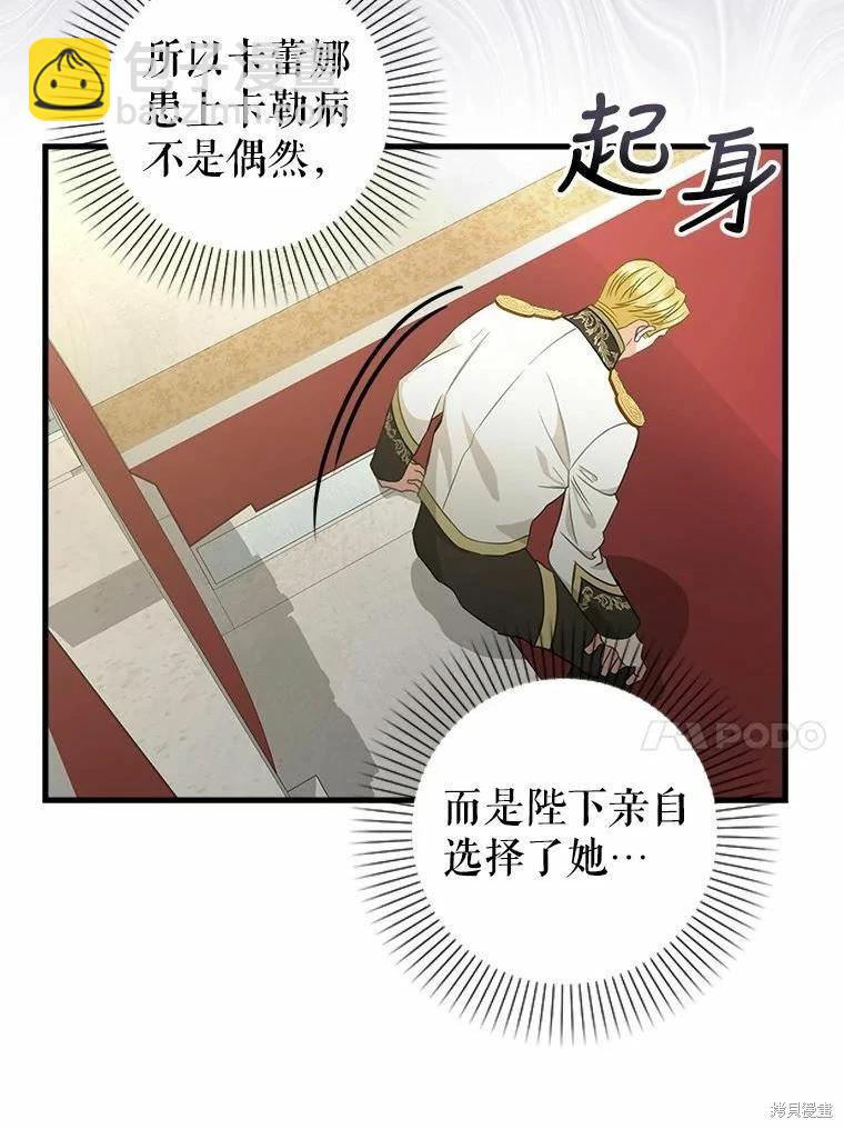 請拋棄我 - 第101話(1/2) - 6